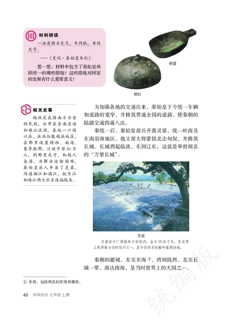 初中一年级上册历史_教资初高中_教资面试2025教资面试备考资料合集_教资面试资料合集_3、教资面试资料包大全_45大圣中小幼面试资料包_初中_历史_初中历史电子课本