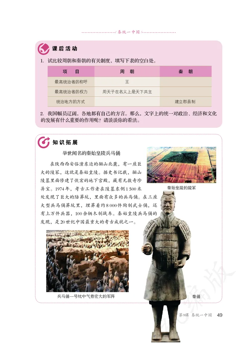 初中一年级上册历史_教资初高中_教资面试2025教资面试备考资料合集_教资面试资料合集_3、教资面试资料包大全_45大圣中小幼面试资料包_初中_历史_初中历史电子课本