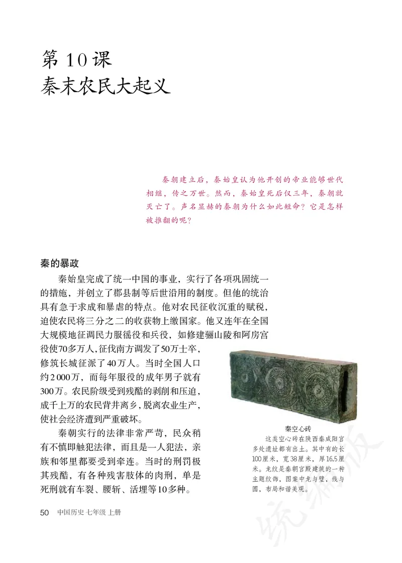 初中一年级上册历史_教资初高中_教资面试2025教资面试备考资料合集_教资面试资料合集_3、教资面试资料包大全_45大圣中小幼面试资料包_初中_历史_初中历史电子课本