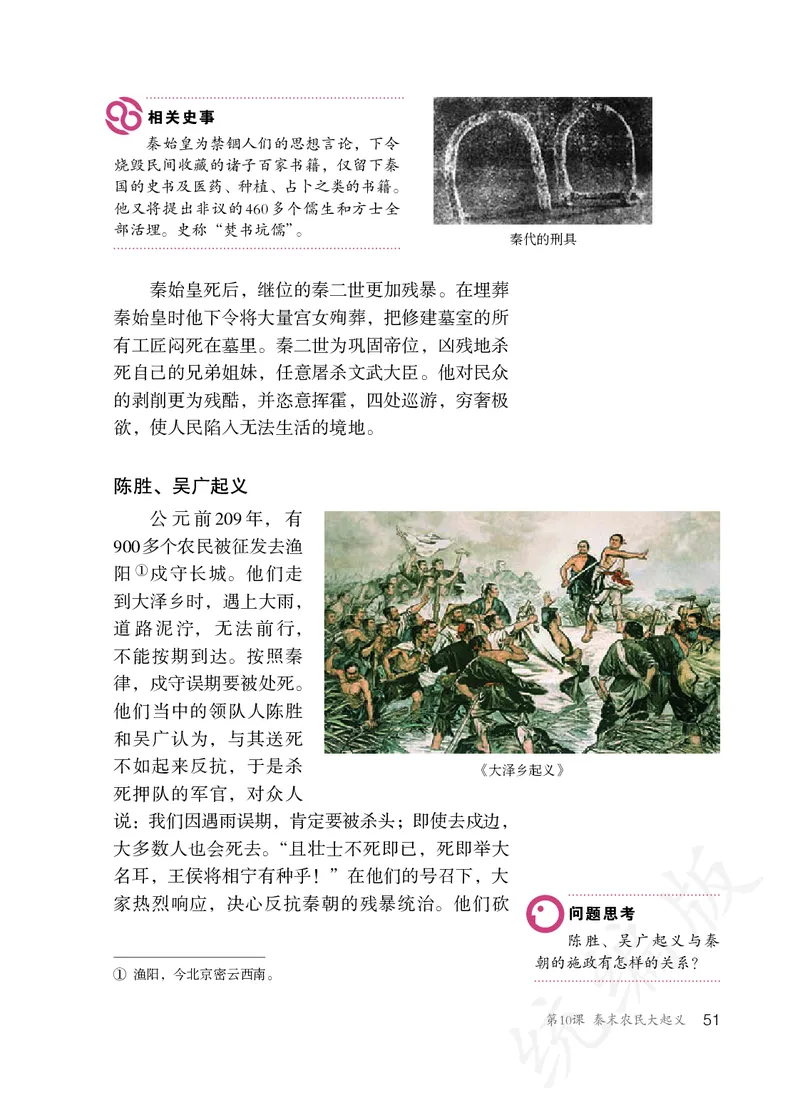 初中一年级上册历史_教资初高中_教资面试2025教资面试备考资料合集_教资面试资料合集_3、教资面试资料包大全_45大圣中小幼面试资料包_初中_历史_初中历史电子课本