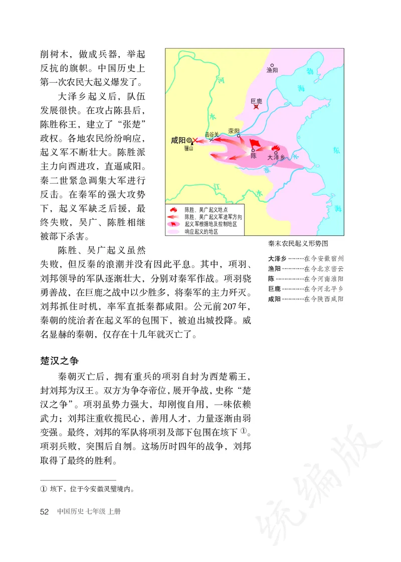 初中一年级上册历史_教资初高中_教资面试2025教资面试备考资料合集_教资面试资料合集_3、教资面试资料包大全_45大圣中小幼面试资料包_初中_历史_初中历史电子课本