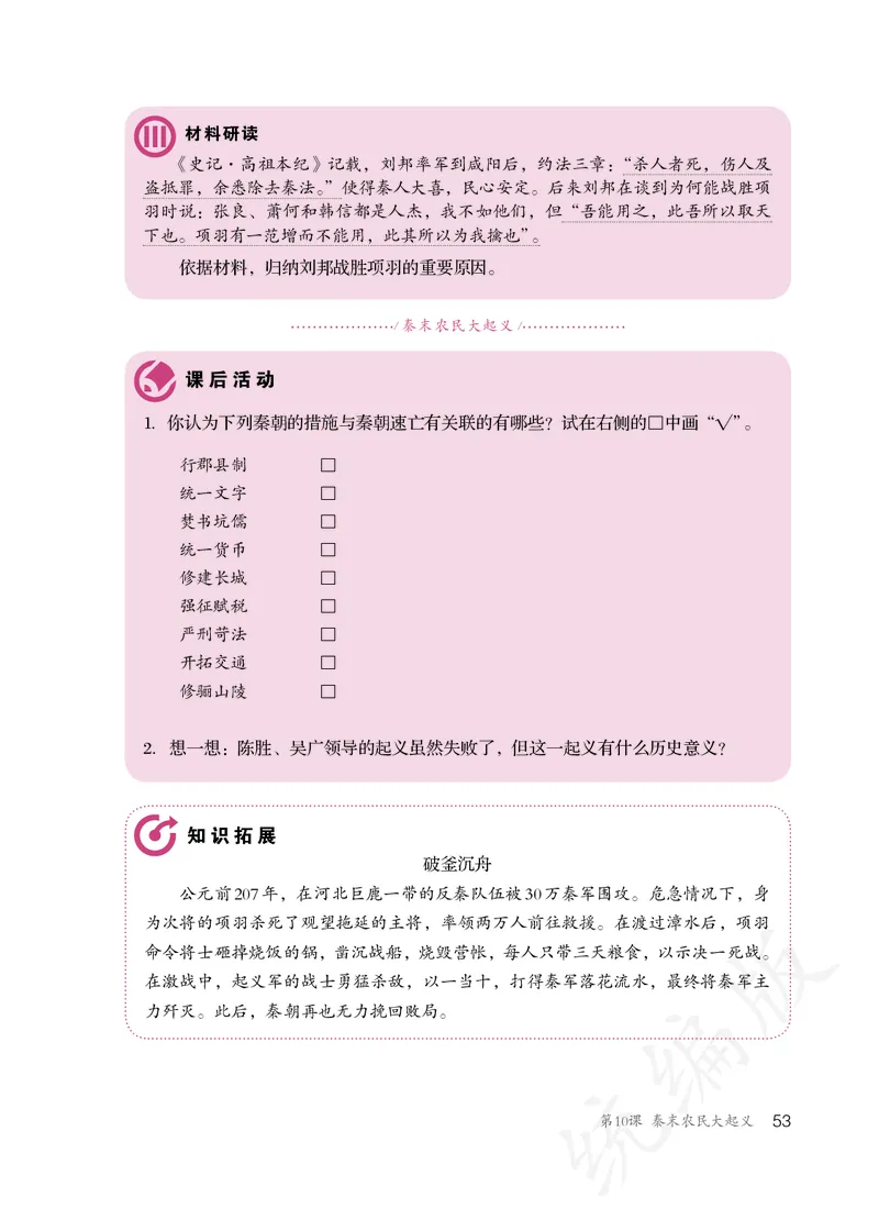 初中一年级上册历史_教资初高中_教资面试2025教资面试备考资料合集_教资面试资料合集_3、教资面试资料包大全_45大圣中小幼面试资料包_初中_历史_初中历史电子课本