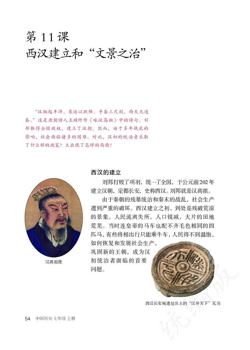 初中一年级上册历史_教资初高中_教资面试2025教资面试备考资料合集_教资面试资料合集_3、教资面试资料包大全_45大圣中小幼面试资料包_初中_历史_初中历史电子课本