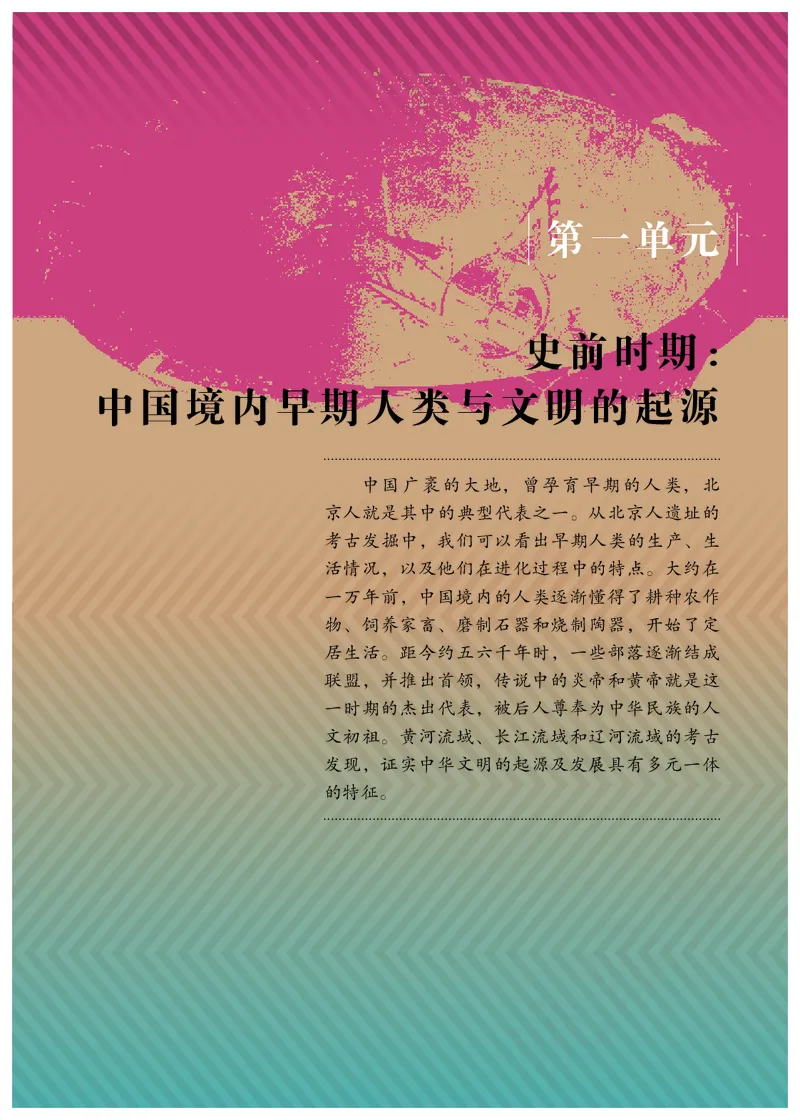 初中一年级上册历史_教资初高中_教资面试2025教资面试备考资料合集_教资面试资料合集_3、教资面试资料包大全_45大圣中小幼面试资料包_初中_历史_初中历史电子课本