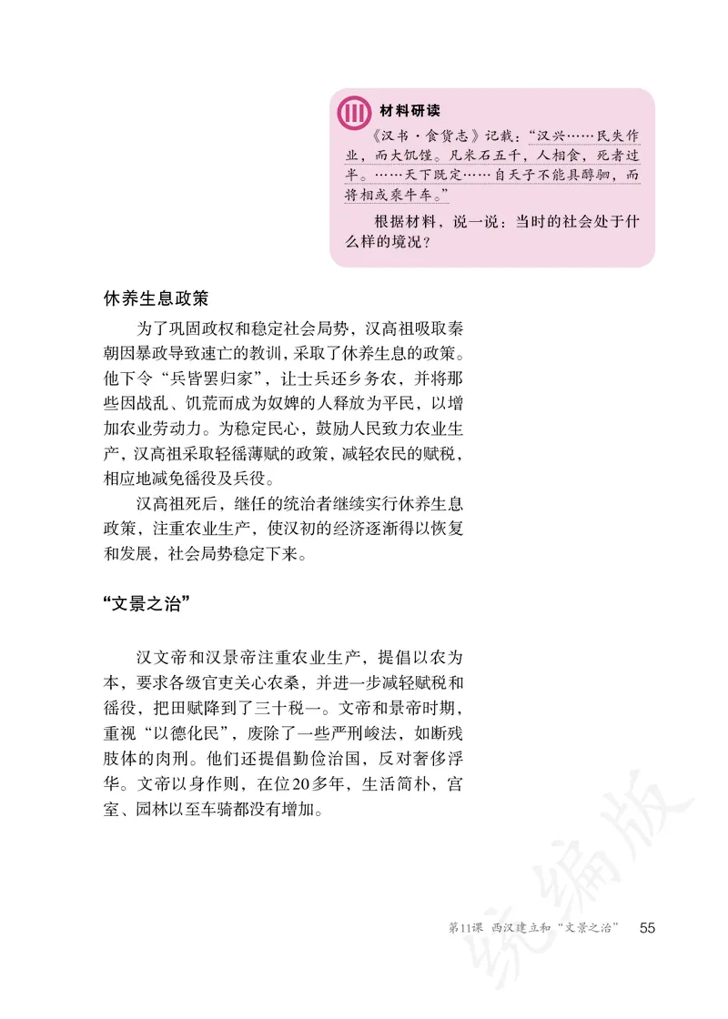 初中一年级上册历史_教资初高中_教资面试2025教资面试备考资料合集_教资面试资料合集_3、教资面试资料包大全_45大圣中小幼面试资料包_初中_历史_初中历史电子课本