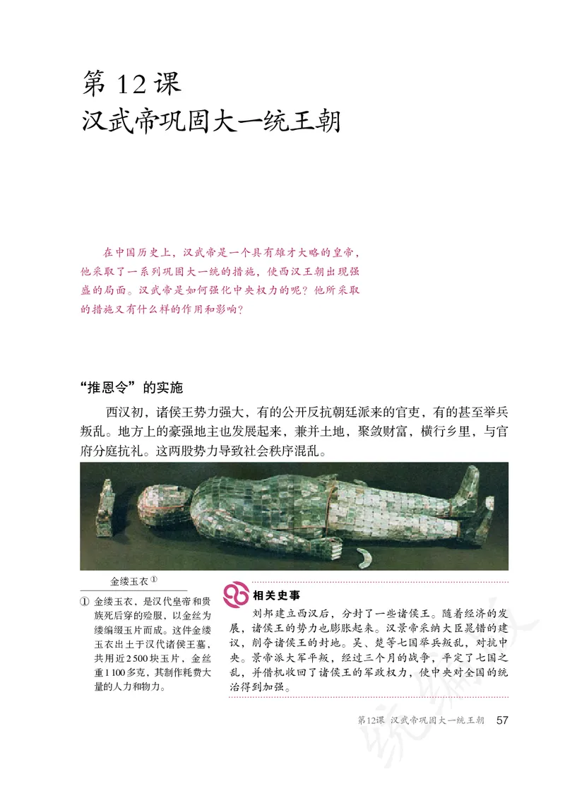 初中一年级上册历史_教资初高中_教资面试2025教资面试备考资料合集_教资面试资料合集_3、教资面试资料包大全_45大圣中小幼面试资料包_初中_历史_初中历史电子课本