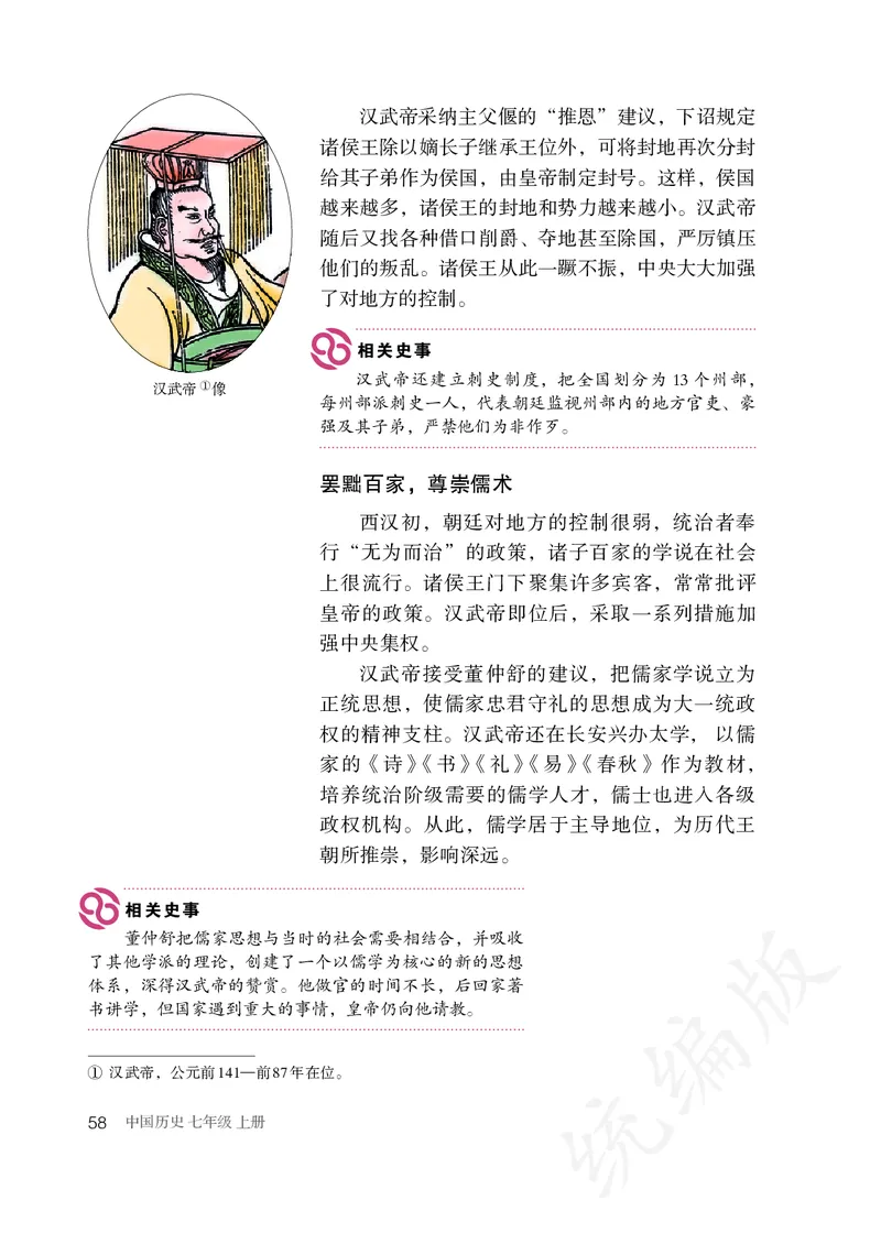 初中一年级上册历史_教资初高中_教资面试2025教资面试备考资料合集_教资面试资料合集_3、教资面试资料包大全_45大圣中小幼面试资料包_初中_历史_初中历史电子课本