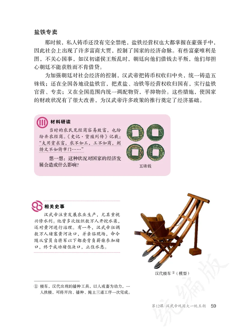 初中一年级上册历史_教资初高中_教资面试2025教资面试备考资料合集_教资面试资料合集_3、教资面试资料包大全_45大圣中小幼面试资料包_初中_历史_初中历史电子课本