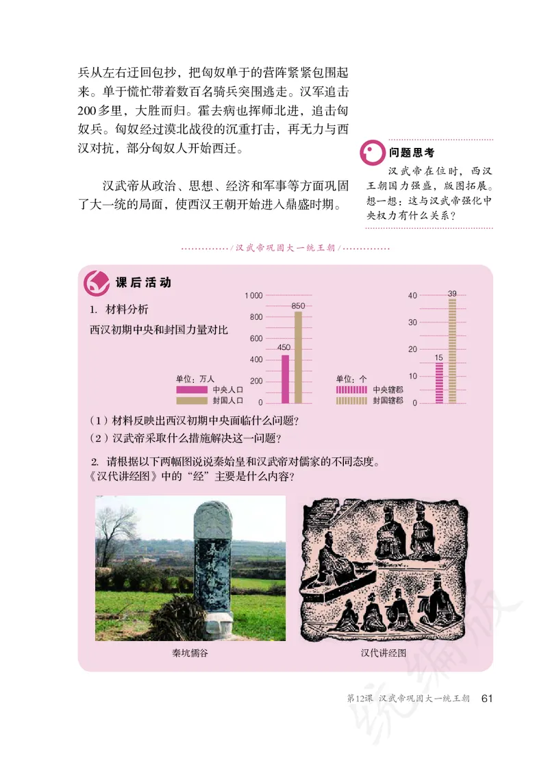 初中一年级上册历史_教资初高中_教资面试2025教资面试备考资料合集_教资面试资料合集_3、教资面试资料包大全_45大圣中小幼面试资料包_初中_历史_初中历史电子课本