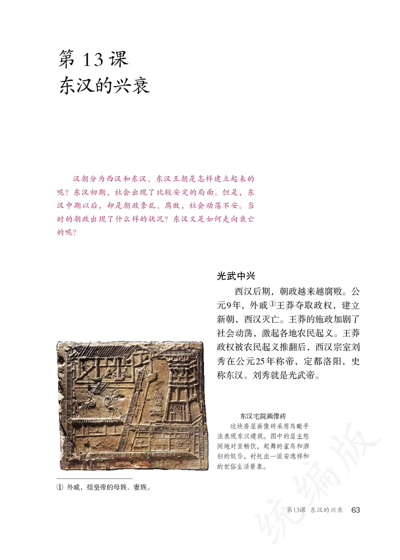 初中一年级上册历史_教资初高中_教资面试2025教资面试备考资料合集_教资面试资料合集_3、教资面试资料包大全_45大圣中小幼面试资料包_初中_历史_初中历史电子课本