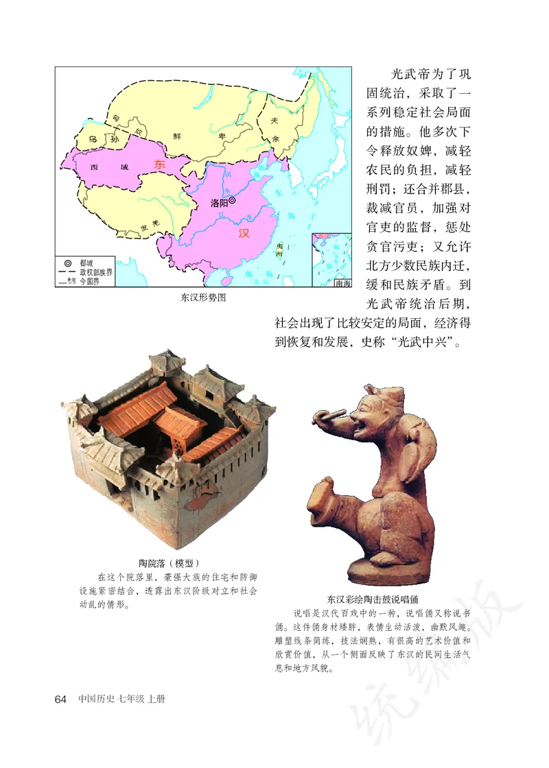 初中一年级上册历史_教资初高中_教资面试2025教资面试备考资料合集_教资面试资料合集_3、教资面试资料包大全_45大圣中小幼面试资料包_初中_历史_初中历史电子课本