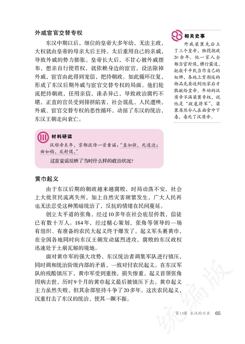 初中一年级上册历史_教资初高中_教资面试2025教资面试备考资料合集_教资面试资料合集_3、教资面试资料包大全_45大圣中小幼面试资料包_初中_历史_初中历史电子课本