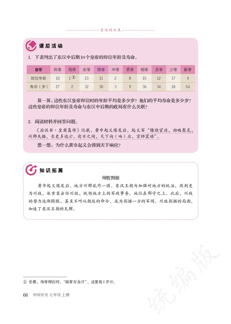 初中一年级上册历史_教资初高中_教资面试2025教资面试备考资料合集_教资面试资料合集_3、教资面试资料包大全_45大圣中小幼面试资料包_初中_历史_初中历史电子课本