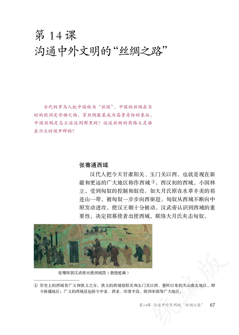 初中一年级上册历史_教资初高中_教资面试2025教资面试备考资料合集_教资面试资料合集_3、教资面试资料包大全_45大圣中小幼面试资料包_初中_历史_初中历史电子课本