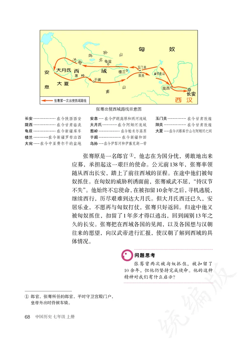 初中一年级上册历史_教资初高中_教资面试2025教资面试备考资料合集_教资面试资料合集_3、教资面试资料包大全_45大圣中小幼面试资料包_初中_历史_初中历史电子课本
