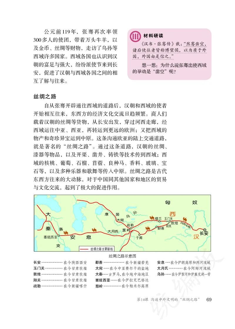 初中一年级上册历史_教资初高中_教资面试2025教资面试备考资料合集_教资面试资料合集_3、教资面试资料包大全_45大圣中小幼面试资料包_初中_历史_初中历史电子课本