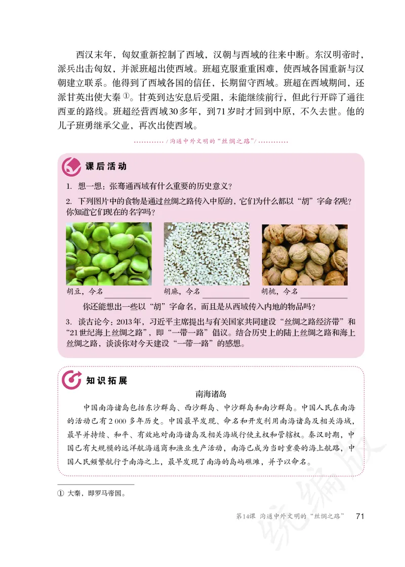 初中一年级上册历史_教资初高中_教资面试2025教资面试备考资料合集_教资面试资料合集_3、教资面试资料包大全_45大圣中小幼面试资料包_初中_历史_初中历史电子课本