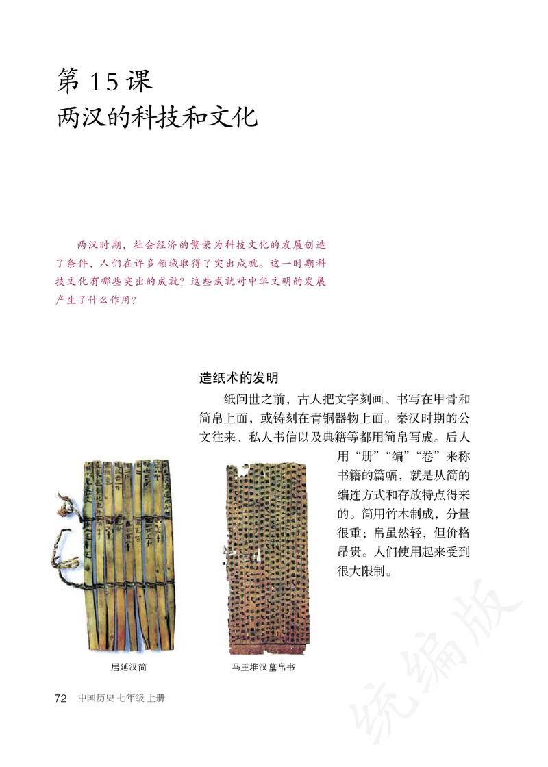 初中一年级上册历史_教资初高中_教资面试2025教资面试备考资料合集_教资面试资料合集_3、教资面试资料包大全_45大圣中小幼面试资料包_初中_历史_初中历史电子课本