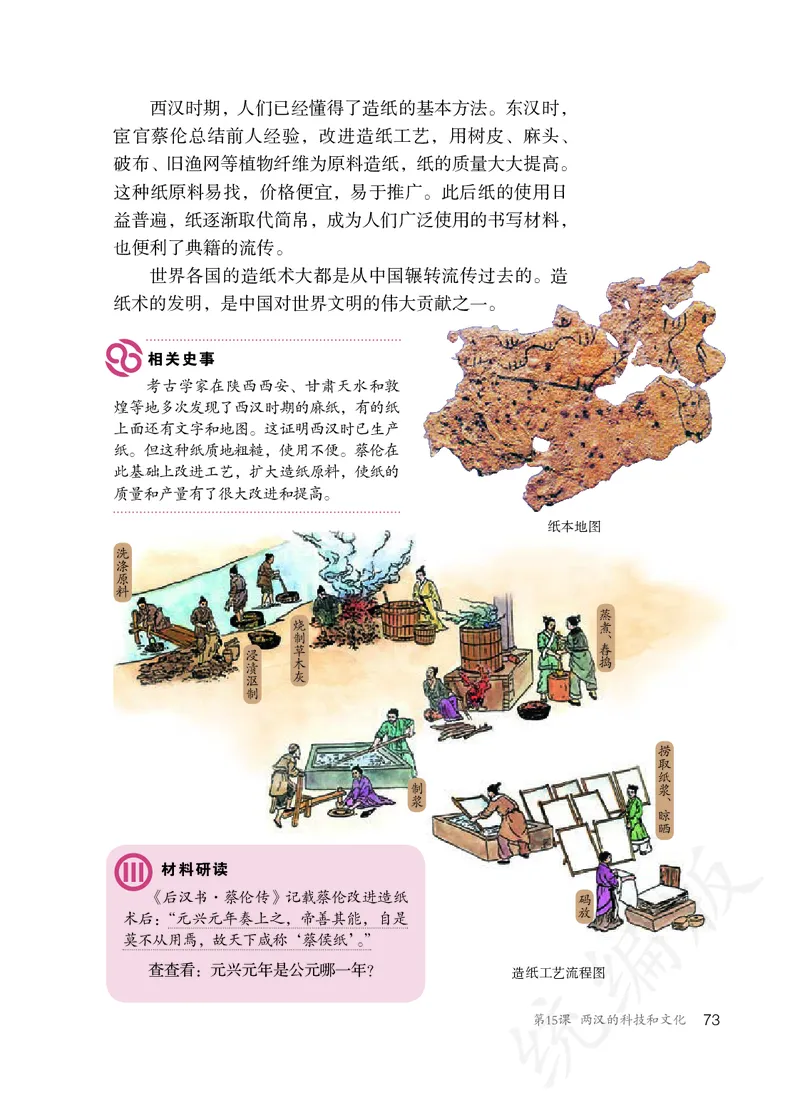 初中一年级上册历史_教资初高中_教资面试2025教资面试备考资料合集_教资面试资料合集_3、教资面试资料包大全_45大圣中小幼面试资料包_初中_历史_初中历史电子课本