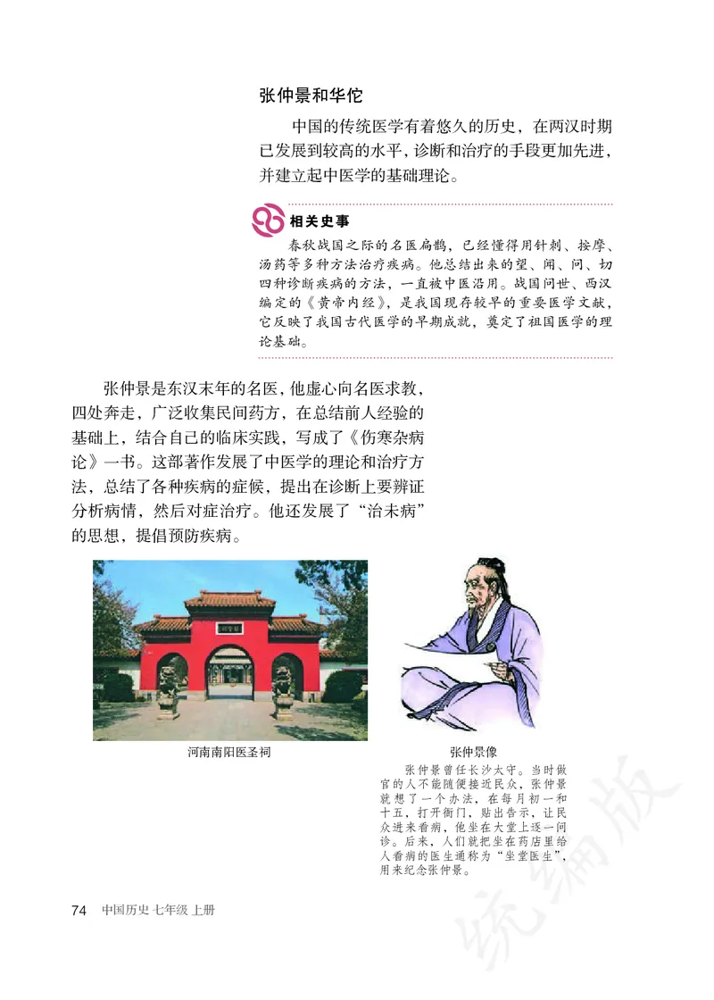 初中一年级上册历史_教资初高中_教资面试2025教资面试备考资料合集_教资面试资料合集_3、教资面试资料包大全_45大圣中小幼面试资料包_初中_历史_初中历史电子课本