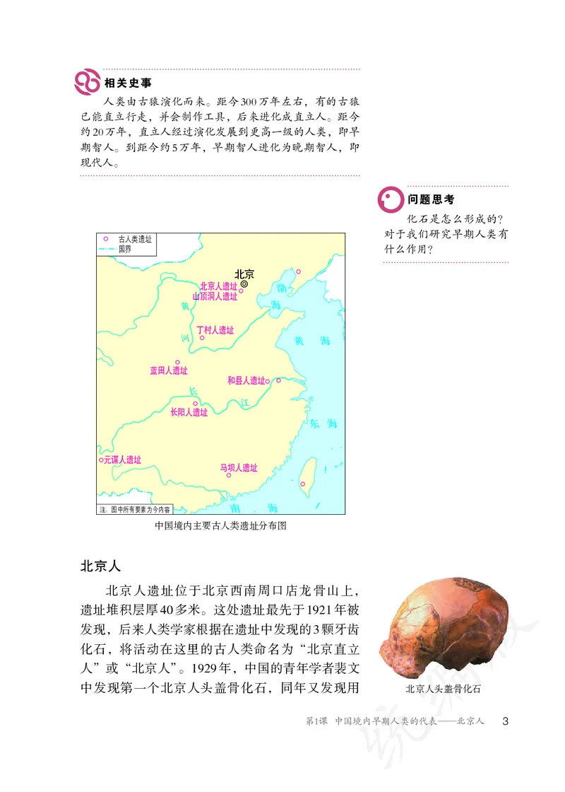 初中一年级上册历史_教资初高中_教资面试2025教资面试备考资料合集_教资面试资料合集_3、教资面试资料包大全_45大圣中小幼面试资料包_初中_历史_初中历史电子课本