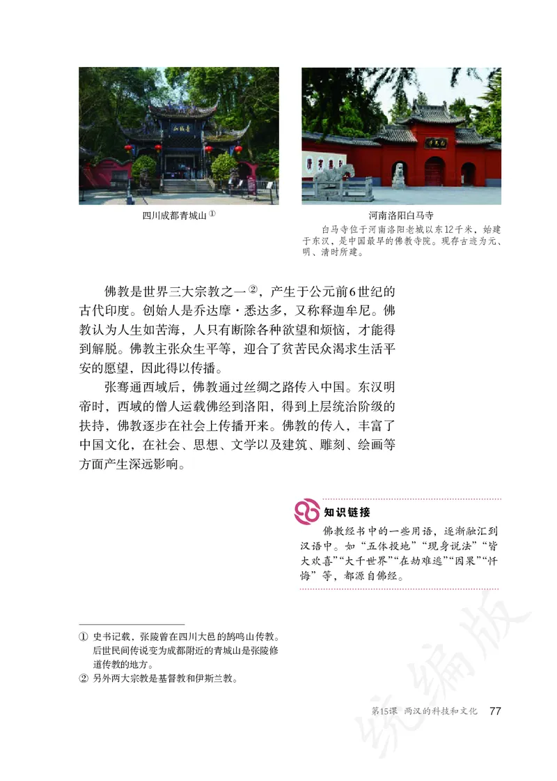 初中一年级上册历史_教资初高中_教资面试2025教资面试备考资料合集_教资面试资料合集_3、教资面试资料包大全_45大圣中小幼面试资料包_初中_历史_初中历史电子课本