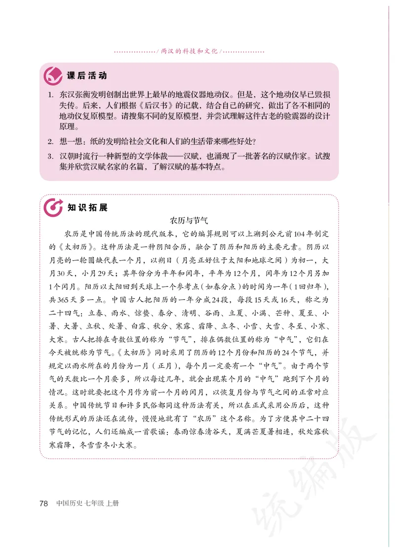 初中一年级上册历史_教资初高中_教资面试2025教资面试备考资料合集_教资面试资料合集_3、教资面试资料包大全_45大圣中小幼面试资料包_初中_历史_初中历史电子课本