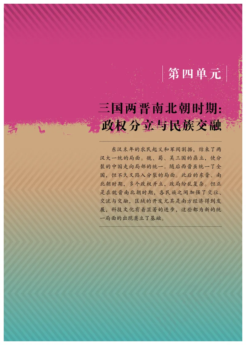 初中一年级上册历史_教资初高中_教资面试2025教资面试备考资料合集_教资面试资料合集_3、教资面试资料包大全_45大圣中小幼面试资料包_初中_历史_初中历史电子课本