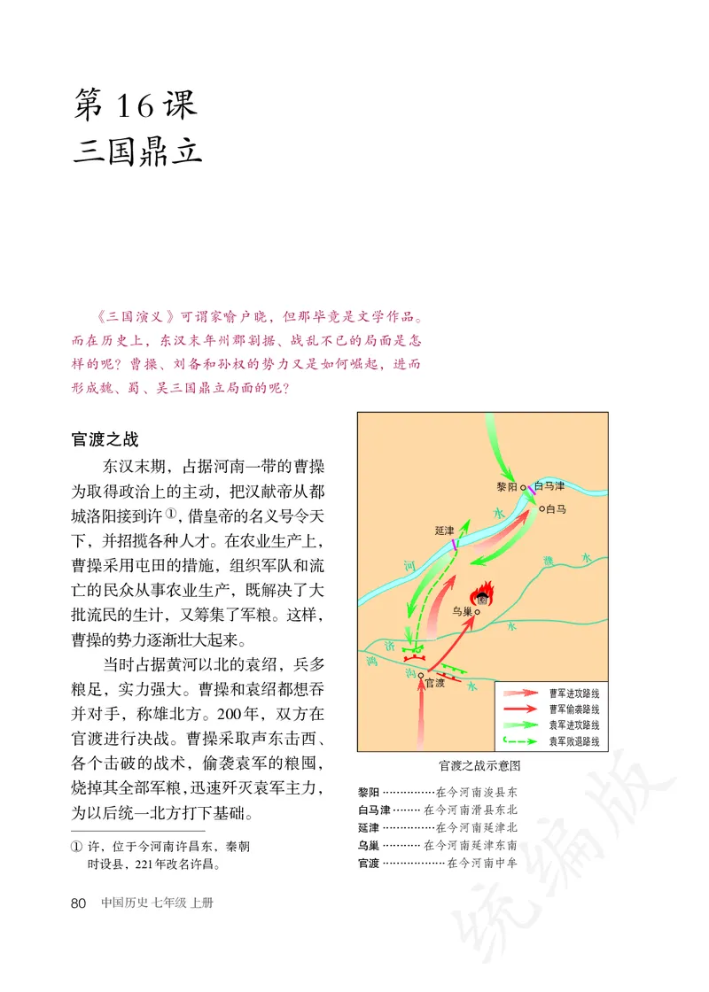 初中一年级上册历史_教资初高中_教资面试2025教资面试备考资料合集_教资面试资料合集_3、教资面试资料包大全_45大圣中小幼面试资料包_初中_历史_初中历史电子课本