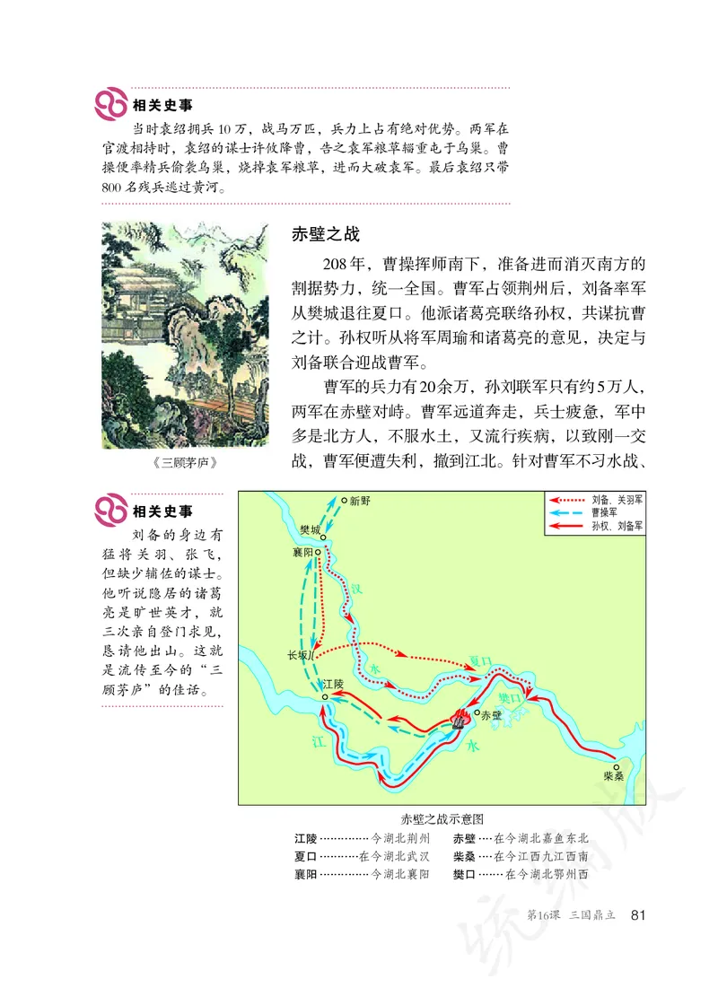 初中一年级上册历史_教资初高中_教资面试2025教资面试备考资料合集_教资面试资料合集_3、教资面试资料包大全_45大圣中小幼面试资料包_初中_历史_初中历史电子课本