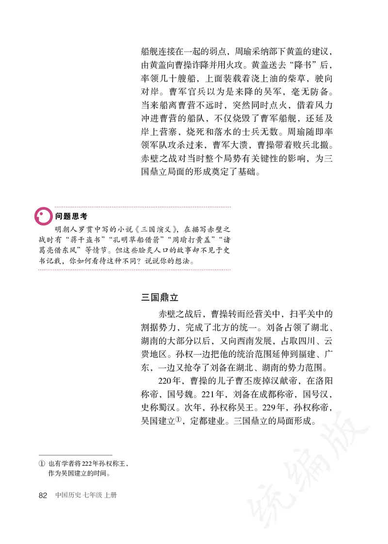 初中一年级上册历史_教资初高中_教资面试2025教资面试备考资料合集_教资面试资料合集_3、教资面试资料包大全_45大圣中小幼面试资料包_初中_历史_初中历史电子课本