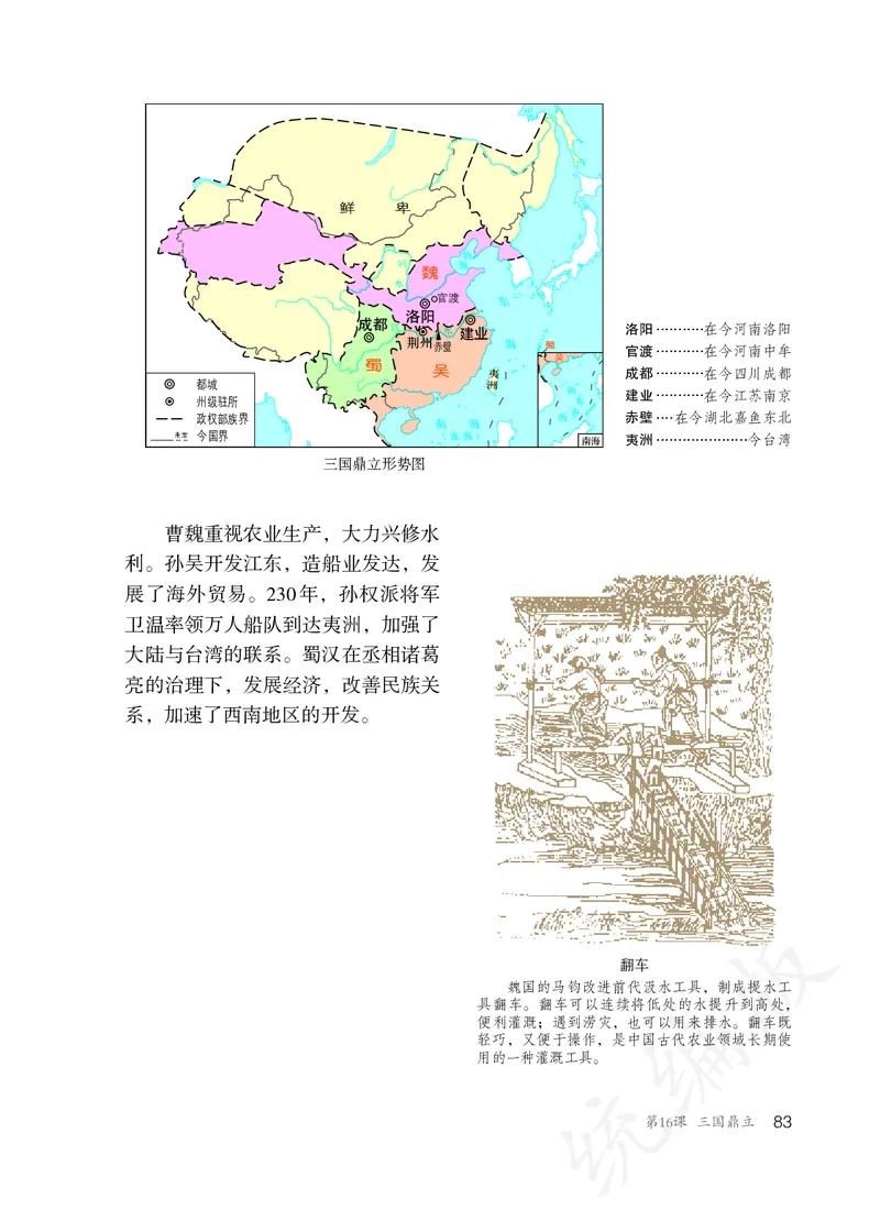 初中一年级上册历史_教资初高中_教资面试2025教资面试备考资料合集_教资面试资料合集_3、教资面试资料包大全_45大圣中小幼面试资料包_初中_历史_初中历史电子课本