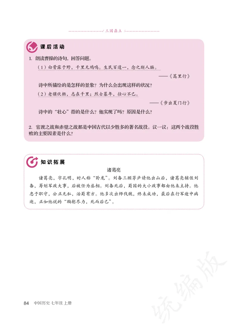 初中一年级上册历史_教资初高中_教资面试2025教资面试备考资料合集_教资面试资料合集_3、教资面试资料包大全_45大圣中小幼面试资料包_初中_历史_初中历史电子课本