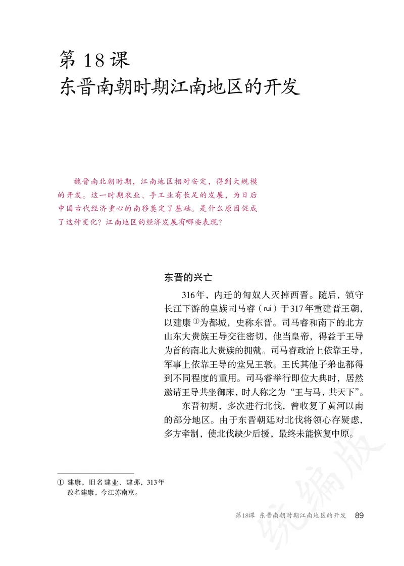 初中一年级上册历史_教资初高中_教资面试2025教资面试备考资料合集_教资面试资料合集_3、教资面试资料包大全_45大圣中小幼面试资料包_初中_历史_初中历史电子课本