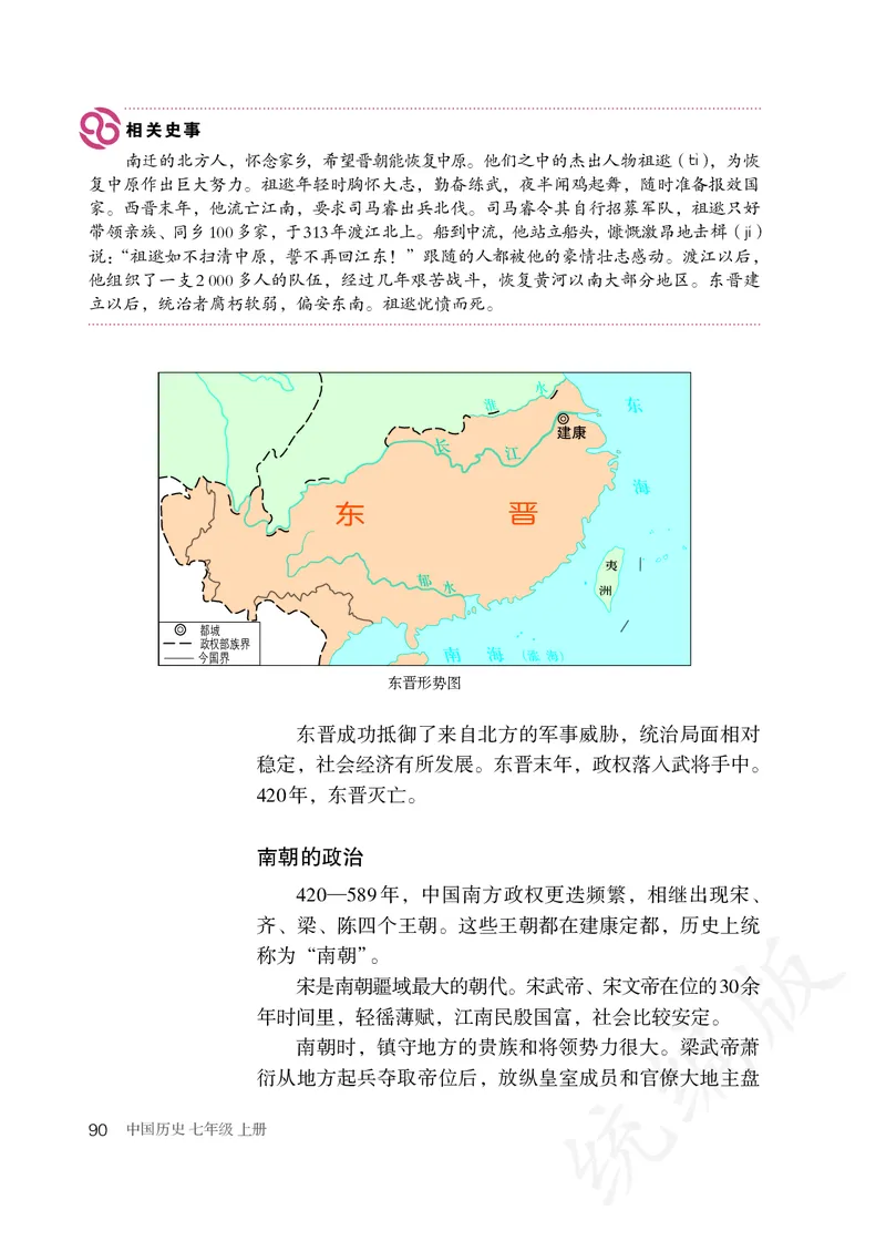 初中一年级上册历史_教资初高中_教资面试2025教资面试备考资料合集_教资面试资料合集_3、教资面试资料包大全_45大圣中小幼面试资料包_初中_历史_初中历史电子课本