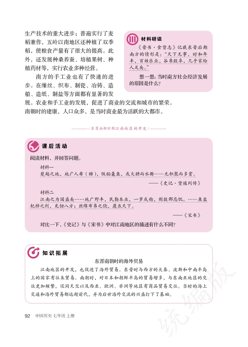 初中一年级上册历史_教资初高中_教资面试2025教资面试备考资料合集_教资面试资料合集_3、教资面试资料包大全_45大圣中小幼面试资料包_初中_历史_初中历史电子课本