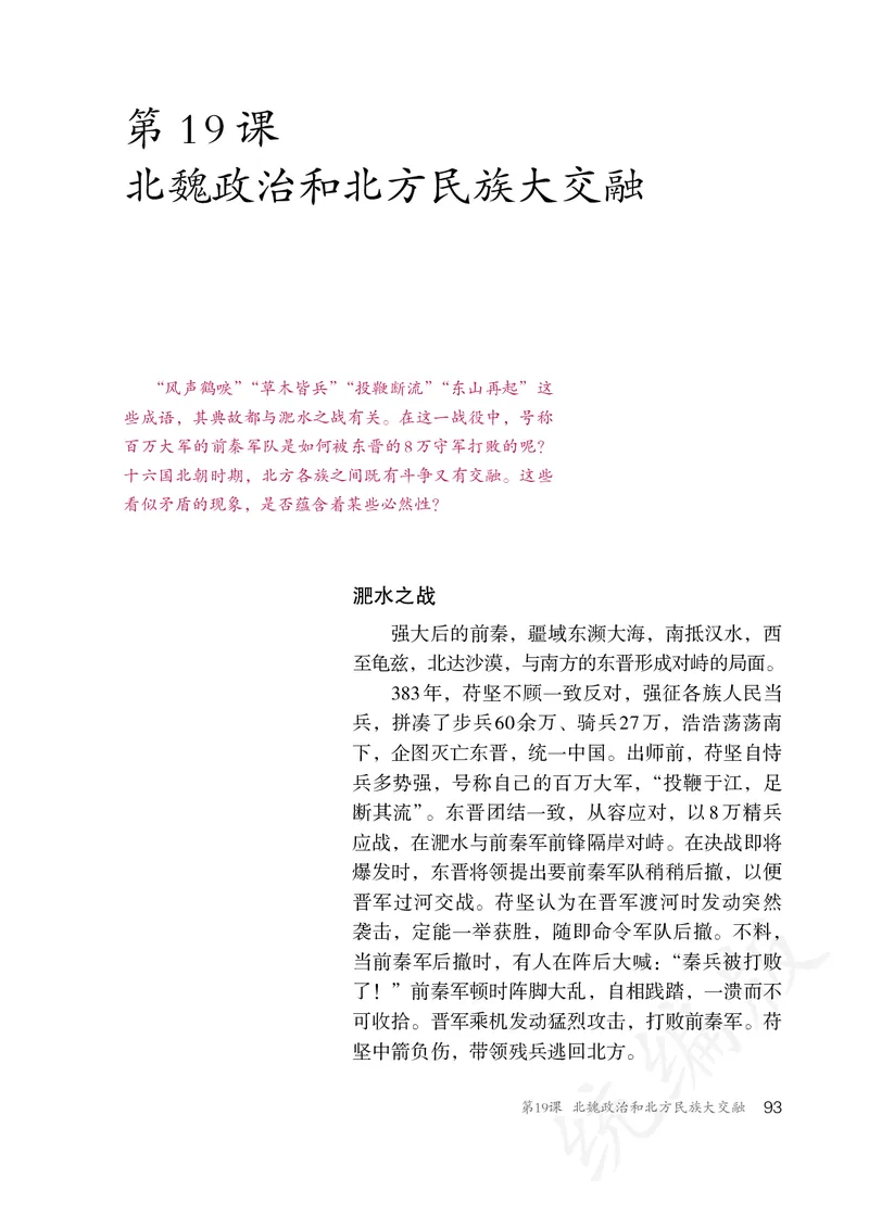 初中一年级上册历史_教资初高中_教资面试2025教资面试备考资料合集_教资面试资料合集_3、教资面试资料包大全_45大圣中小幼面试资料包_初中_历史_初中历史电子课本