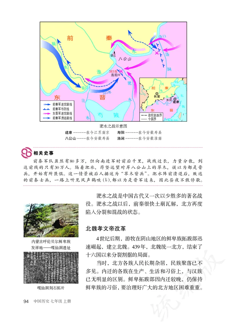 初中一年级上册历史_教资初高中_教资面试2025教资面试备考资料合集_教资面试资料合集_3、教资面试资料包大全_45大圣中小幼面试资料包_初中_历史_初中历史电子课本