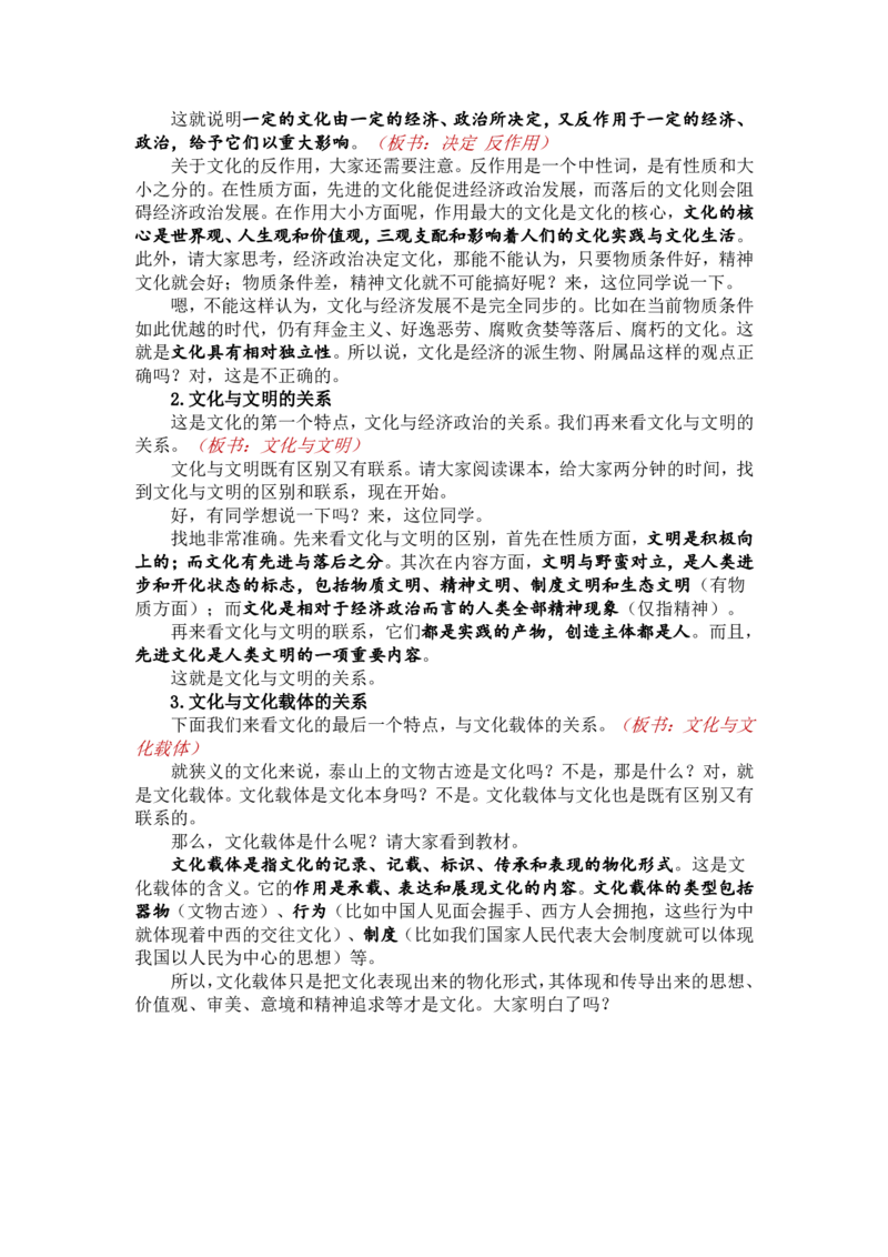 7.1文化的内涵与功能-什么是文化_教资初高中_教资面试2025教资面试备考资料合集_教资面试资料合集_2025教资面试资料_25上教资面试中学合集_教资面试逐字稿_高中政治面试逐字稿合集
