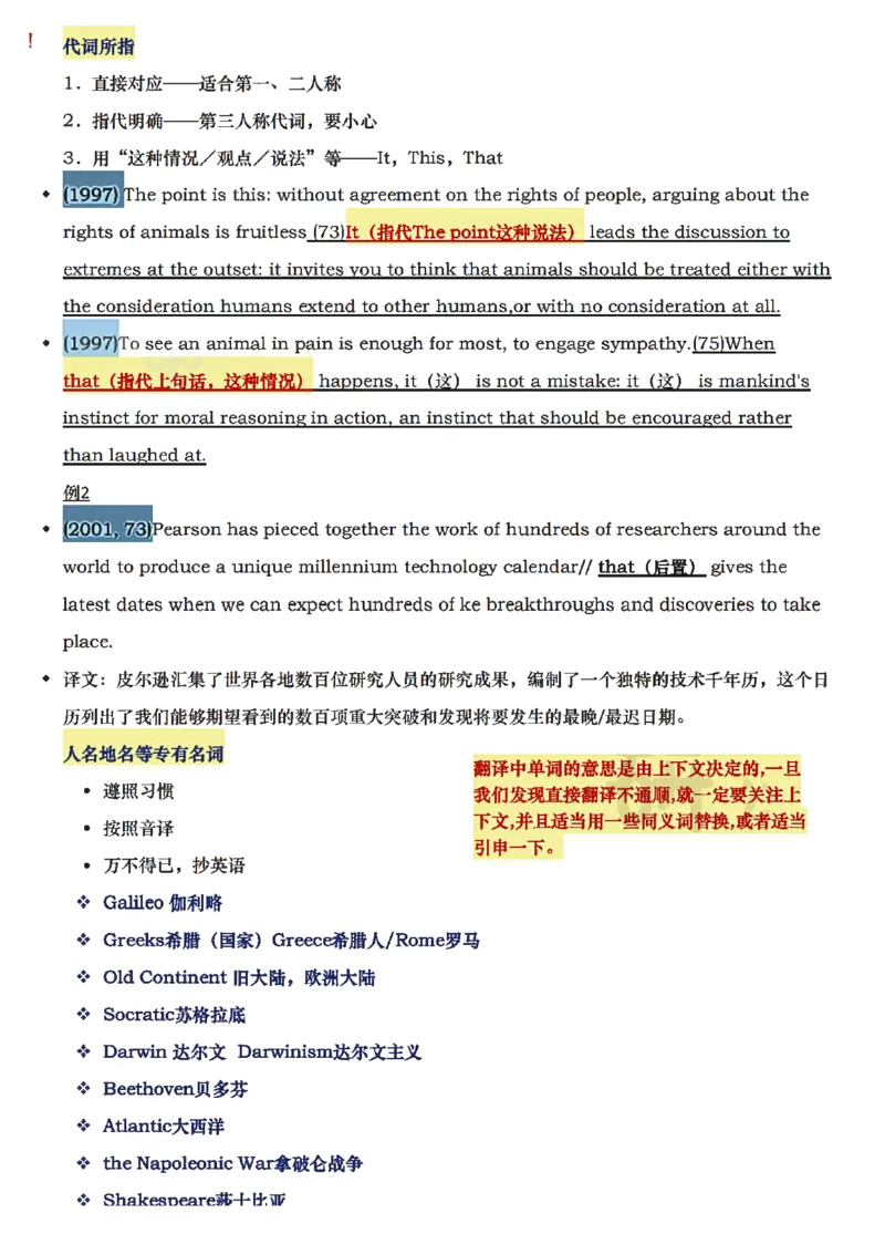 唐静翻译笔记详细版_考研_英语_04.唐静_25唐静《必备800词》+《翻译笔记》_25唐静《翻译笔记》
