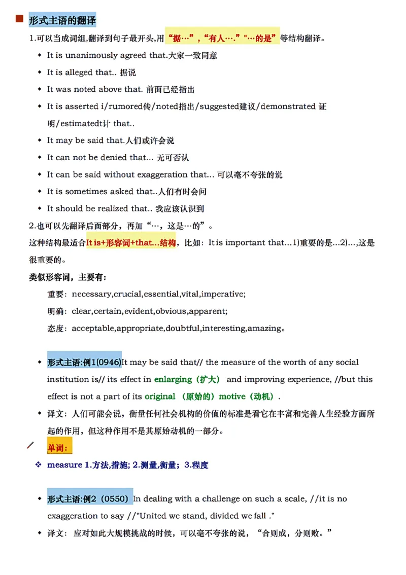 唐静翻译笔记详细版_考研_英语_04.唐静_25唐静《必备800词》+《翻译笔记》_25唐静《翻译笔记》