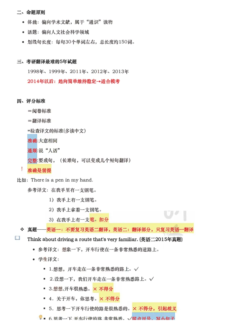 唐静翻译笔记详细版_考研_英语_04.唐静_25唐静《必备800词》+《翻译笔记》_25唐静《翻译笔记》