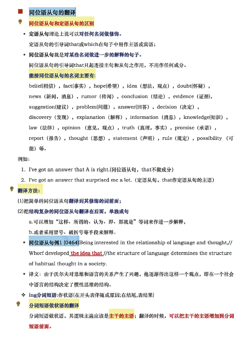 唐静翻译笔记详细版_考研_英语_04.唐静_25唐静《必备800词》+《翻译笔记》_25唐静《翻译笔记》