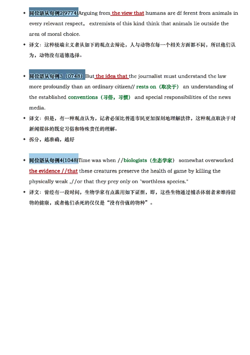 唐静翻译笔记详细版_考研_英语_04.唐静_25唐静《必备800词》+《翻译笔记》_25唐静《翻译笔记》