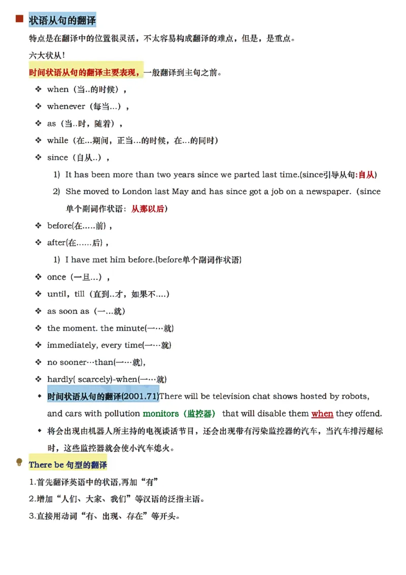 唐静翻译笔记详细版_考研_英语_04.唐静_25唐静《必备800词》+《翻译笔记》_25唐静《翻译笔记》