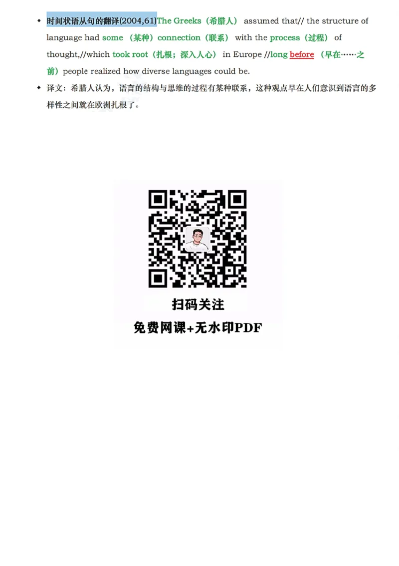 唐静翻译笔记详细版_考研_英语_04.唐静_25唐静《必备800词》+《翻译笔记》_25唐静《翻译笔记》