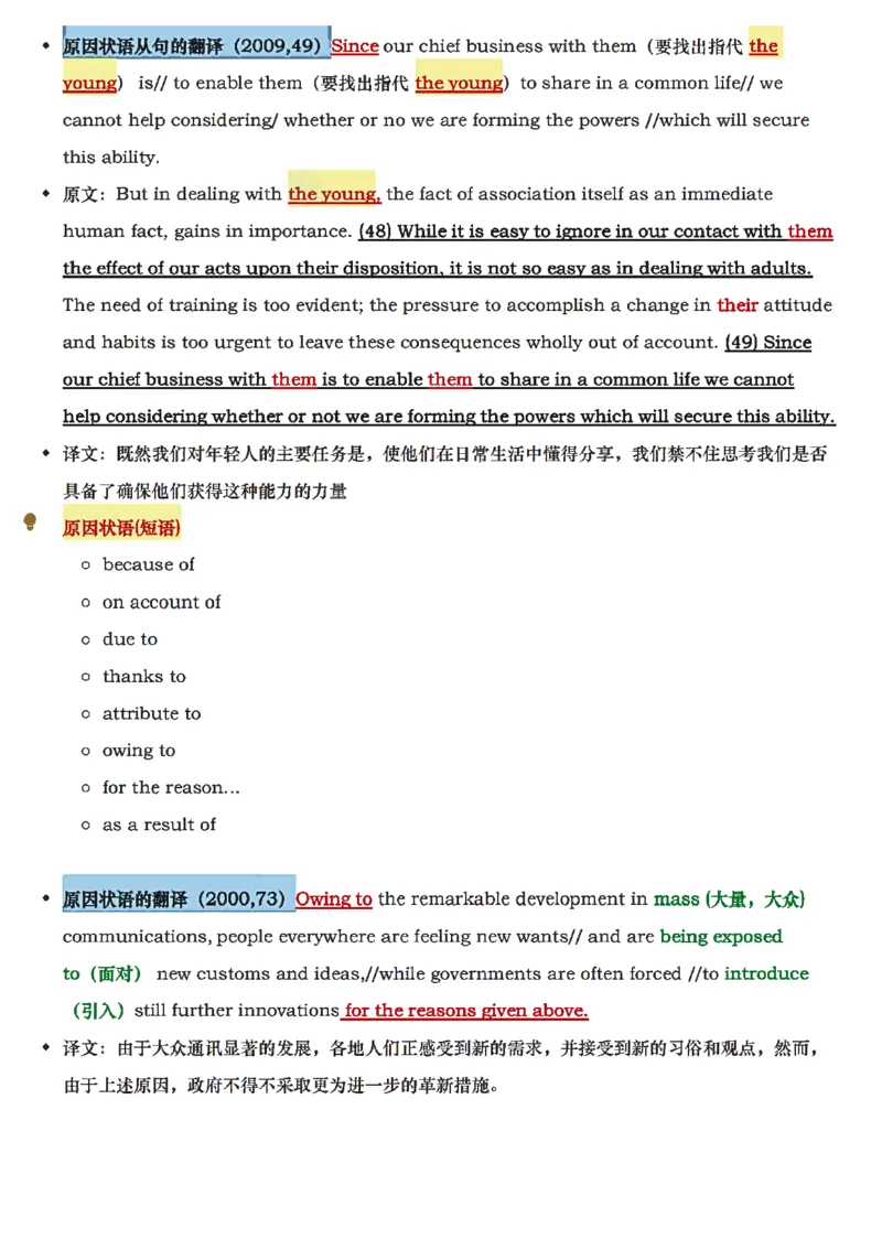 唐静翻译笔记详细版_考研_英语_04.唐静_25唐静《必备800词》+《翻译笔记》_25唐静《翻译笔记》