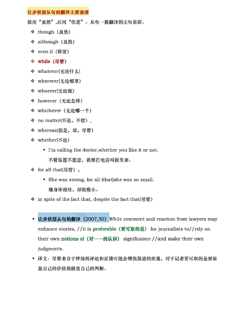 唐静翻译笔记详细版_考研_英语_04.唐静_25唐静《必备800词》+《翻译笔记》_25唐静《翻译笔记》