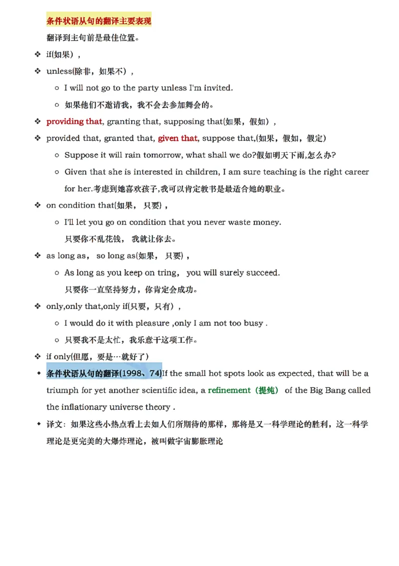 唐静翻译笔记详细版_考研_英语_04.唐静_25唐静《必备800词》+《翻译笔记》_25唐静《翻译笔记》