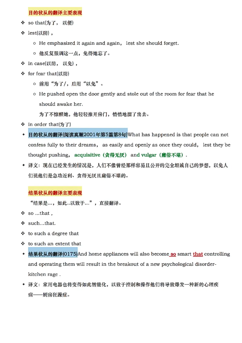 唐静翻译笔记详细版_考研_英语_04.唐静_25唐静《必备800词》+《翻译笔记》_25唐静《翻译笔记》